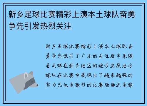 新乡足球比赛精彩上演本土球队奋勇争先引发热烈关注