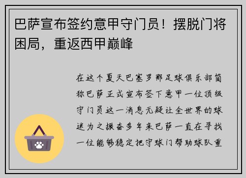 巴萨宣布签约意甲守门员！摆脱门将困局，重返西甲巅峰