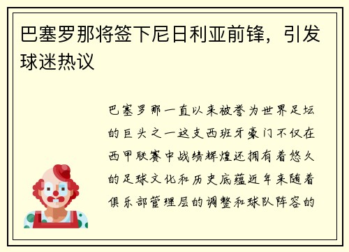 巴塞罗那将签下尼日利亚前锋，引发球迷热议