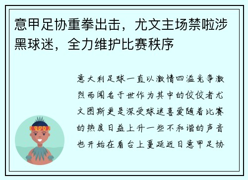 意甲足协重拳出击，尤文主场禁啦涉黑球迷，全力维护比赛秩序