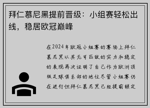 拜仁慕尼黑提前晋级：小组赛轻松出线，稳居欧冠巅峰